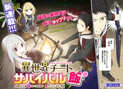 「異世界チートサバイバル飯」第1話扉ページ。