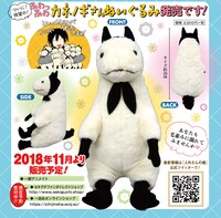 カネノギさんのぬいぐるみ