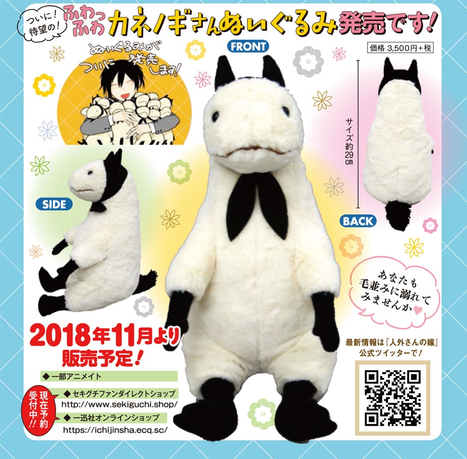 カネノギさんのぬいぐるみ