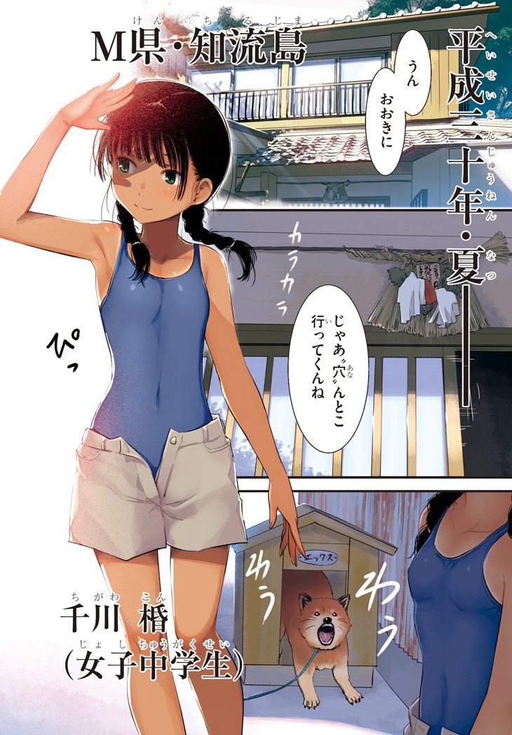「かいじゅう色の島」第1話より。