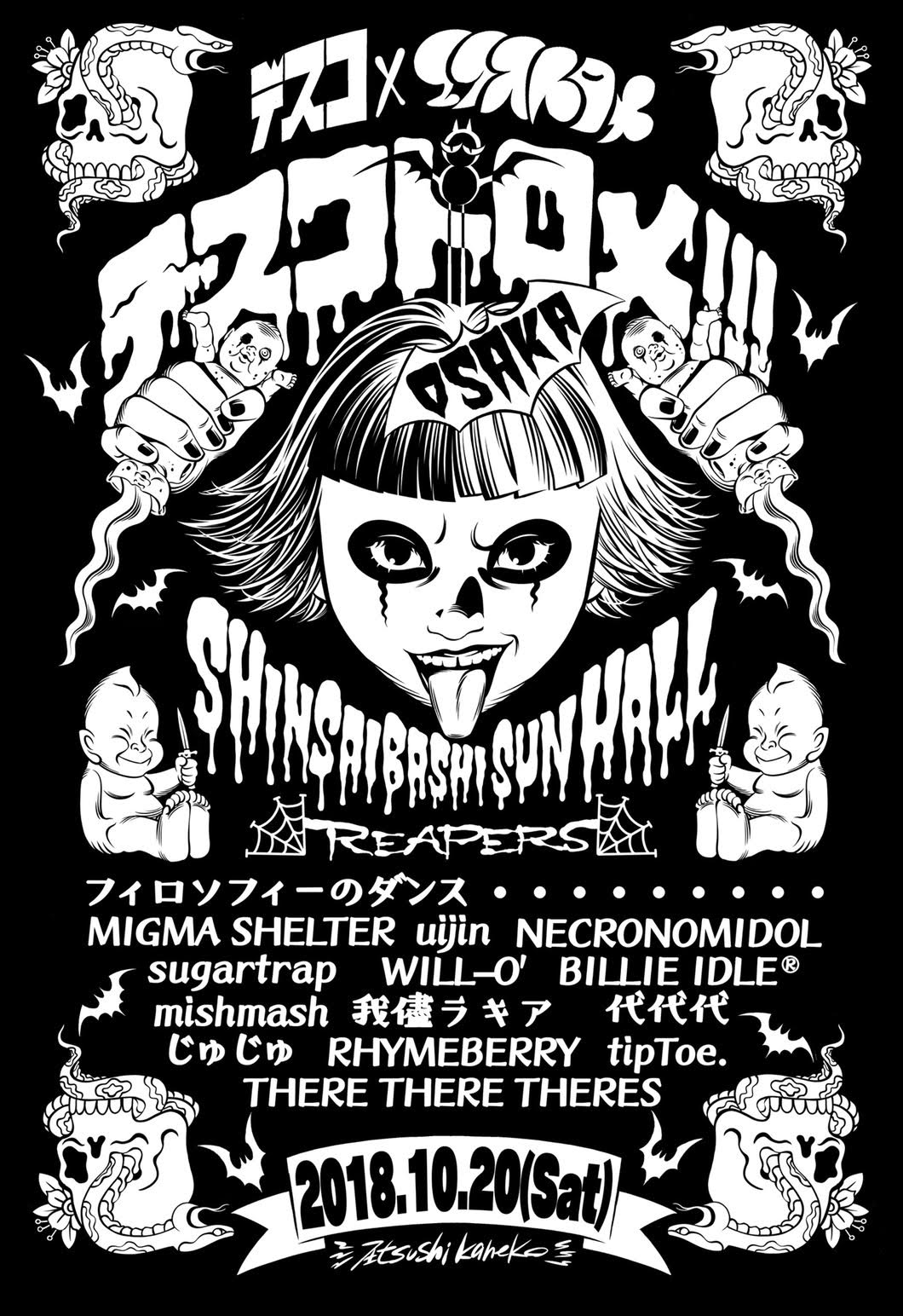 「デスコトロメ!!!OSAKA」