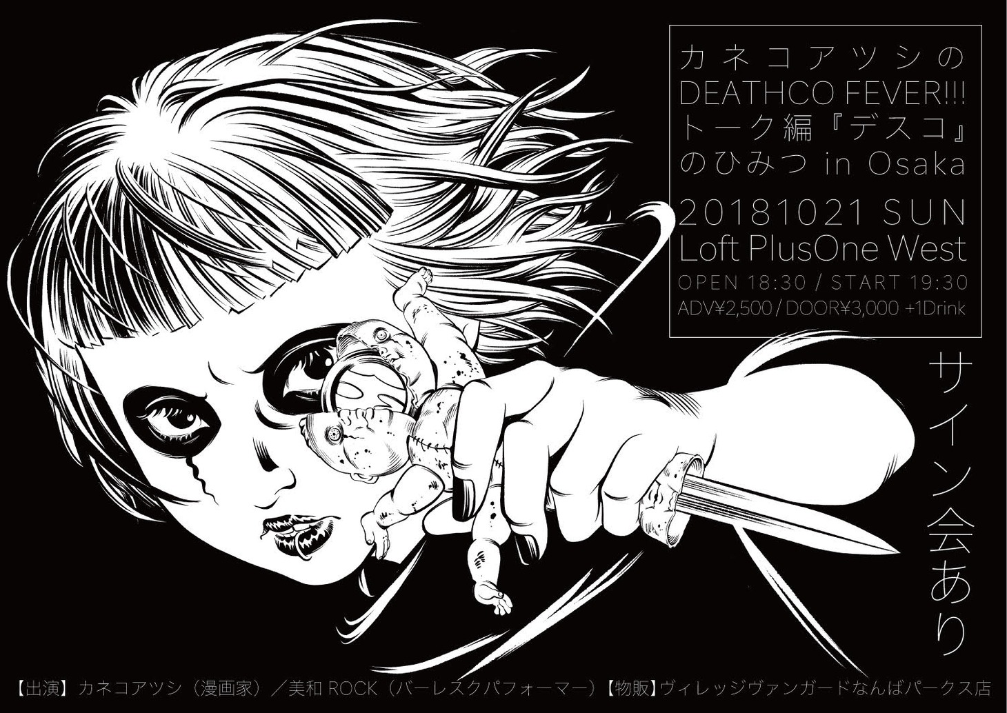 「カネコアツシのDEATHCO FEVER!!!トーク編 ～『デスコ』のひみつ in Osaka」ビジュアル