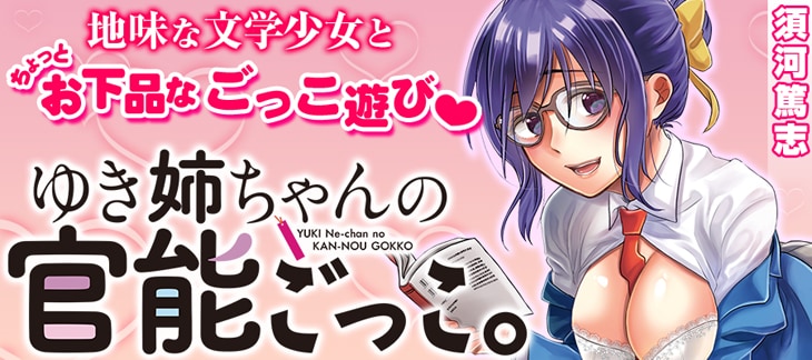 文学少女の幼なじみと官能小説を真似する須河篤志新作など、ガンマぷらす新連載