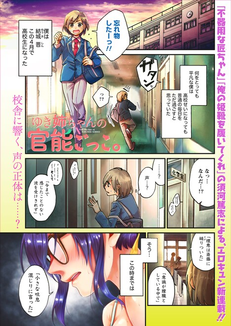 「ゆき姉ちゃんの官能ごっこ。」第1話より。