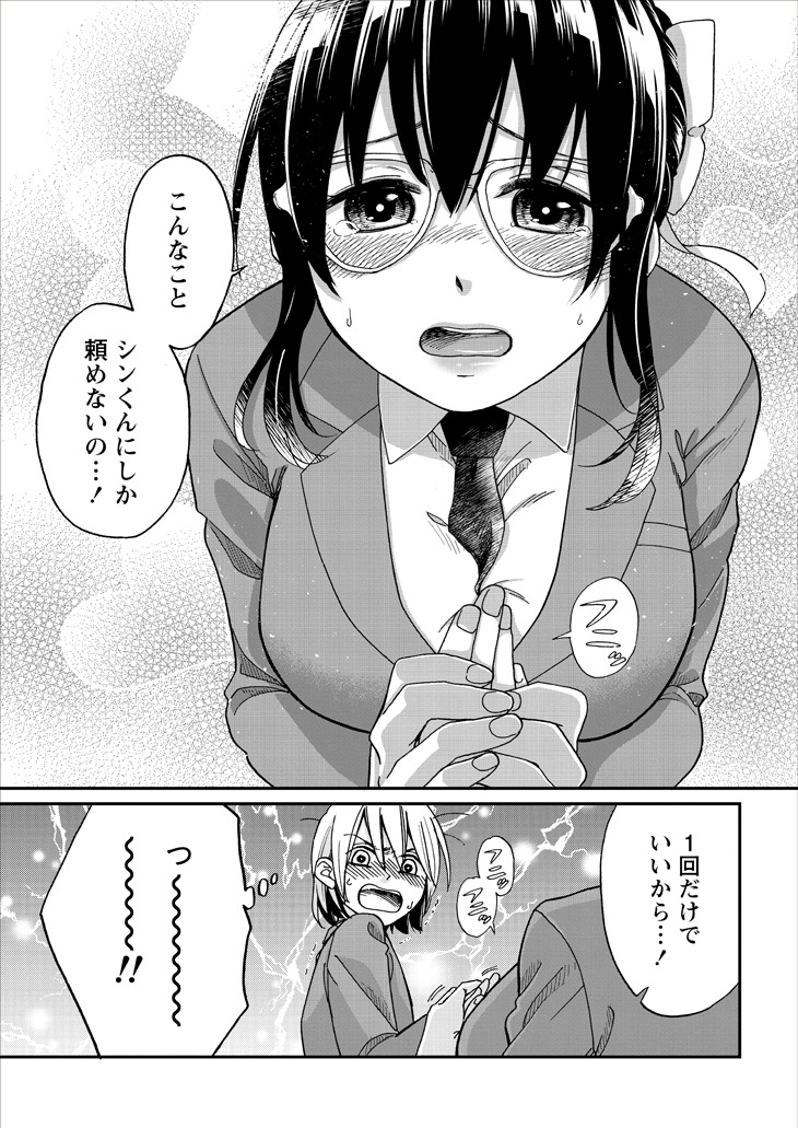 「ゆき姉ちゃんの官能ごっこ。」第1話より。