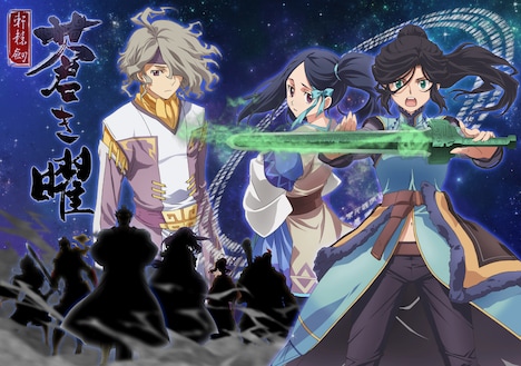 「軒轅剣 蒼き曜」(c)ソフトスター・軒轅剣製作委員会