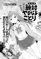 「ヤるなよヤるなよ絶対ヤるなよことりちゃん」より。