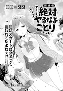 「ヤるなよヤるなよ絶対ヤるなよことりちゃん」より。