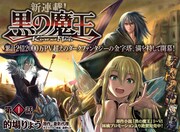 「黒の魔王」第1話扉ページ