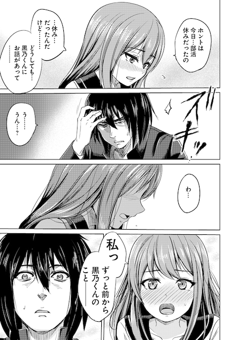 「黒の魔王」第1話より。