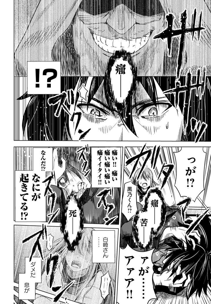 「黒の魔王」第1話より。