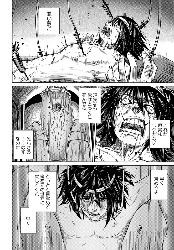 「黒の魔王」第1話より。