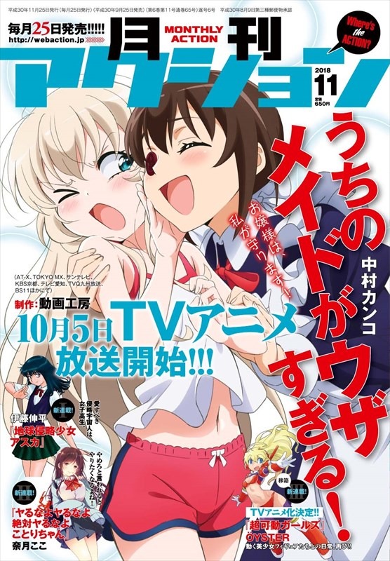 月刊アクション11月号