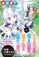 「父は英雄、母は精霊、娘の私は転生者。」扉ページ (c)Yutaka Ohhori/SQUARE ENIX (c)Matsuura,keepout 2018 Licensed by KADOKAWA CORPORATION