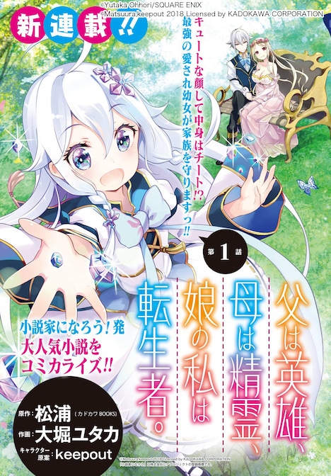 「父は英雄、母は精霊、娘の私は転生者。」扉ページ (c)Yutaka Ohhori/SQUARE ENIX (c)Matsuura,keepout 2018 Licensed by KADOKAWA CORPORATION