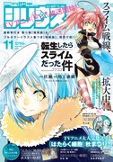 月刊少年シリウス11月号
