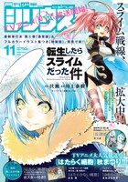 月刊少年シリウス11月号