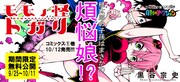 「モモノ怪トガリ」試し読み企画バナー