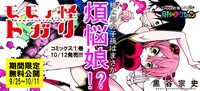 「モモノ怪トガリ」試し読み企画バナー