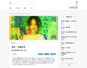 入籍の報告が綴られた「漫画みたいな恋ください」の号外ページ。