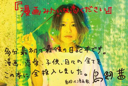 「漫画みたいな恋ください」ビジュアル