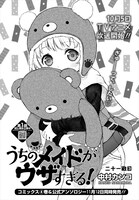 「うちのメイドがウザすぎる！」より。