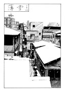 「薄雪」より。