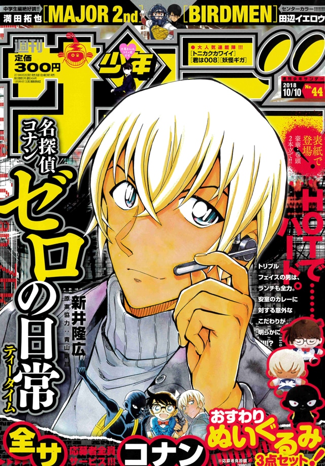 週刊少年サンデー44号