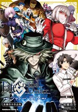 「Fate/Grand Order シャトー・ディフ 黒瀬浩介作品集」