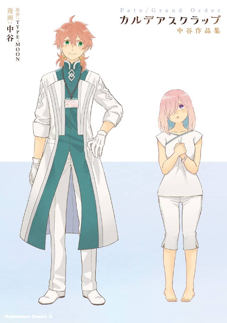中谷の Fgo 短編集 主人公と出会う前のロマンとマシュなど8編 コミックナタリー