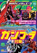 月刊ガンダムエース11月号