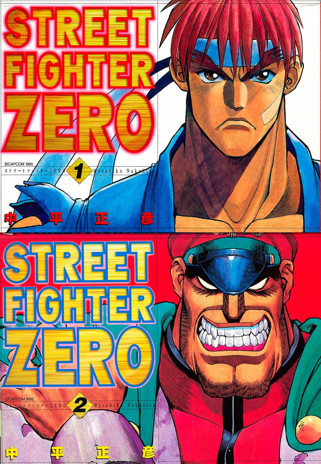 「ストリートファイターZERO」原本のカバーイラスト。