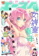 月刊少年エース11月号