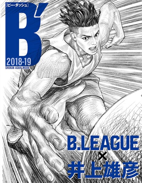 「B′（ビー・ダッシュ） 2018-19 B.LEAGUE×井上雄彦」