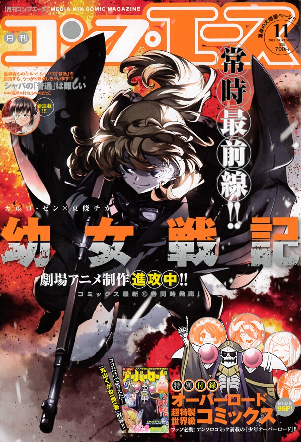 月刊コンプエース11月号