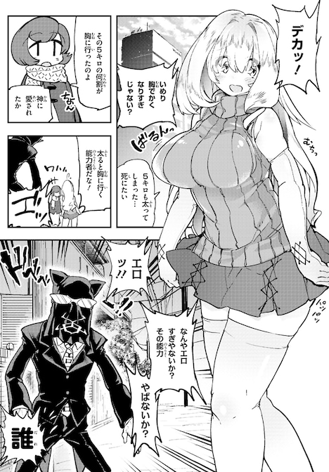 「エロの秘密結社 ドシコルド」より。