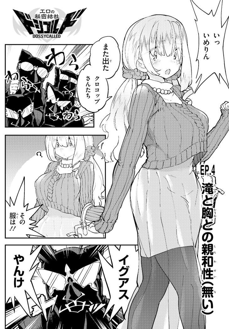 「エロの秘密結社 ドシコルド」より。