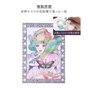 「安野モヨコのぬり絵」特典の複製原画。