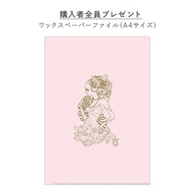 「安野モヨコのぬり絵」特典のワックスペーパーファイル。