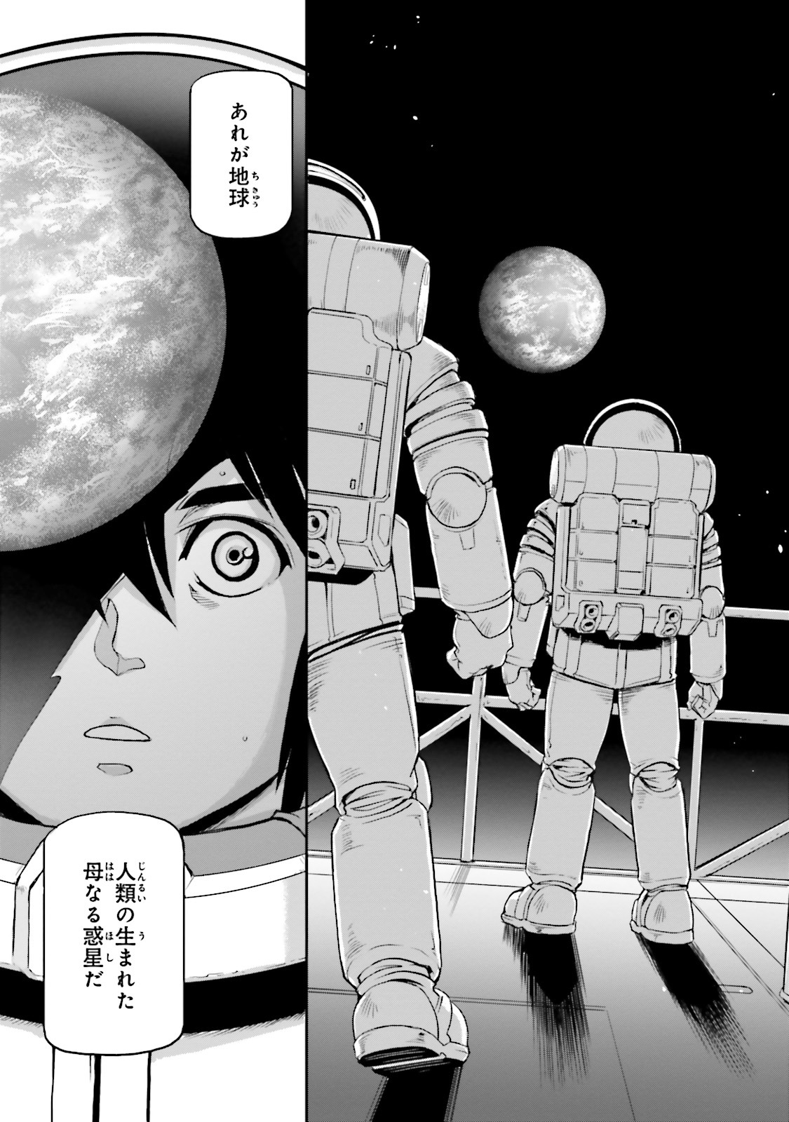 「機動戦士ムーンガンダム」より。