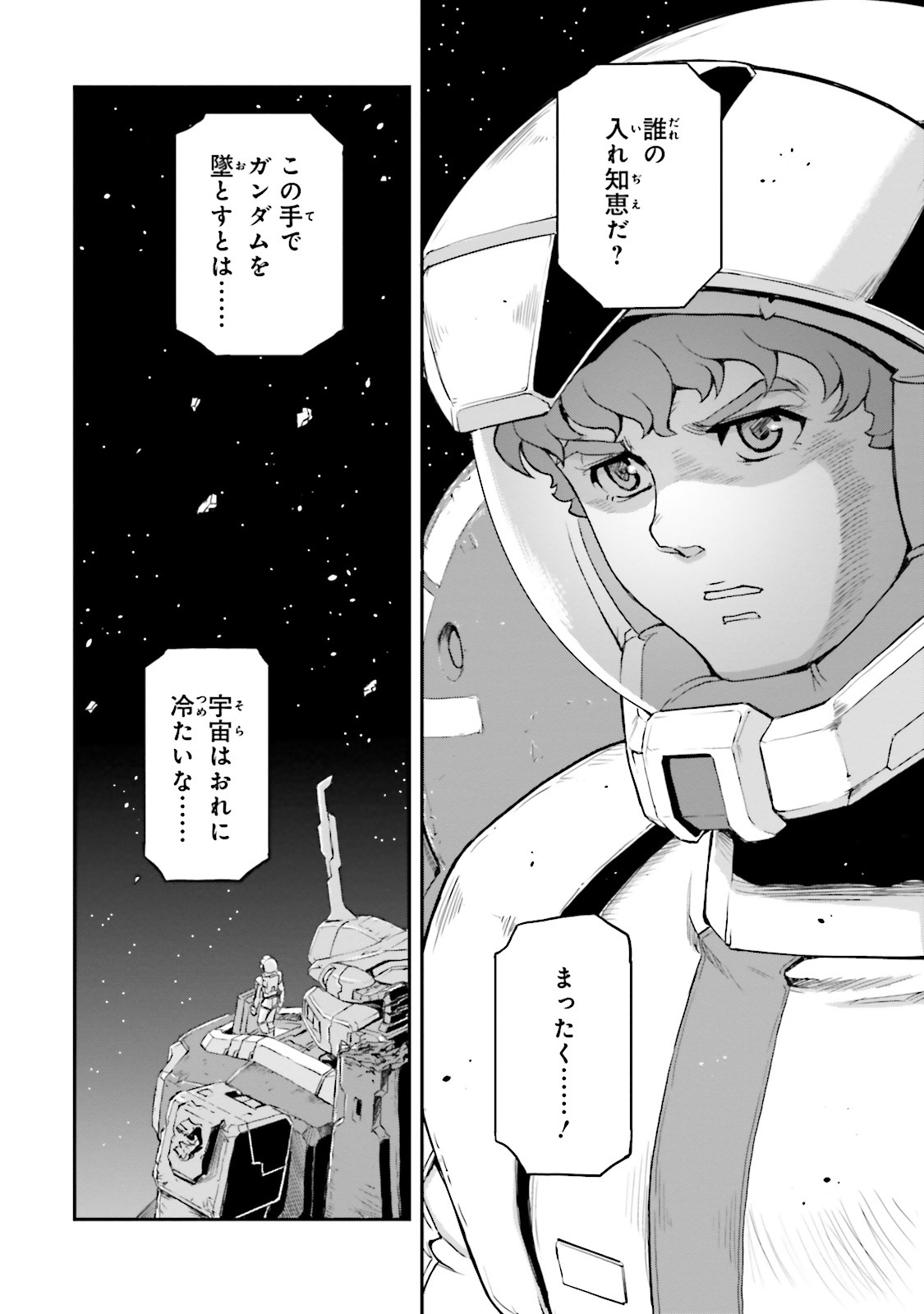 「機動戦士ムーンガンダム」より。