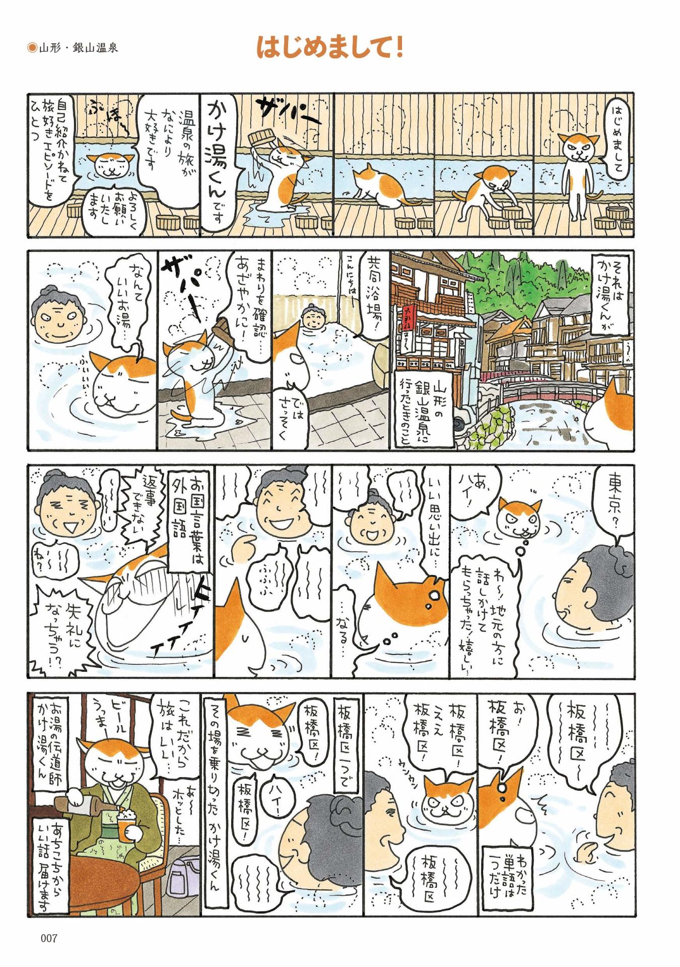 「かけ湯くん」より。