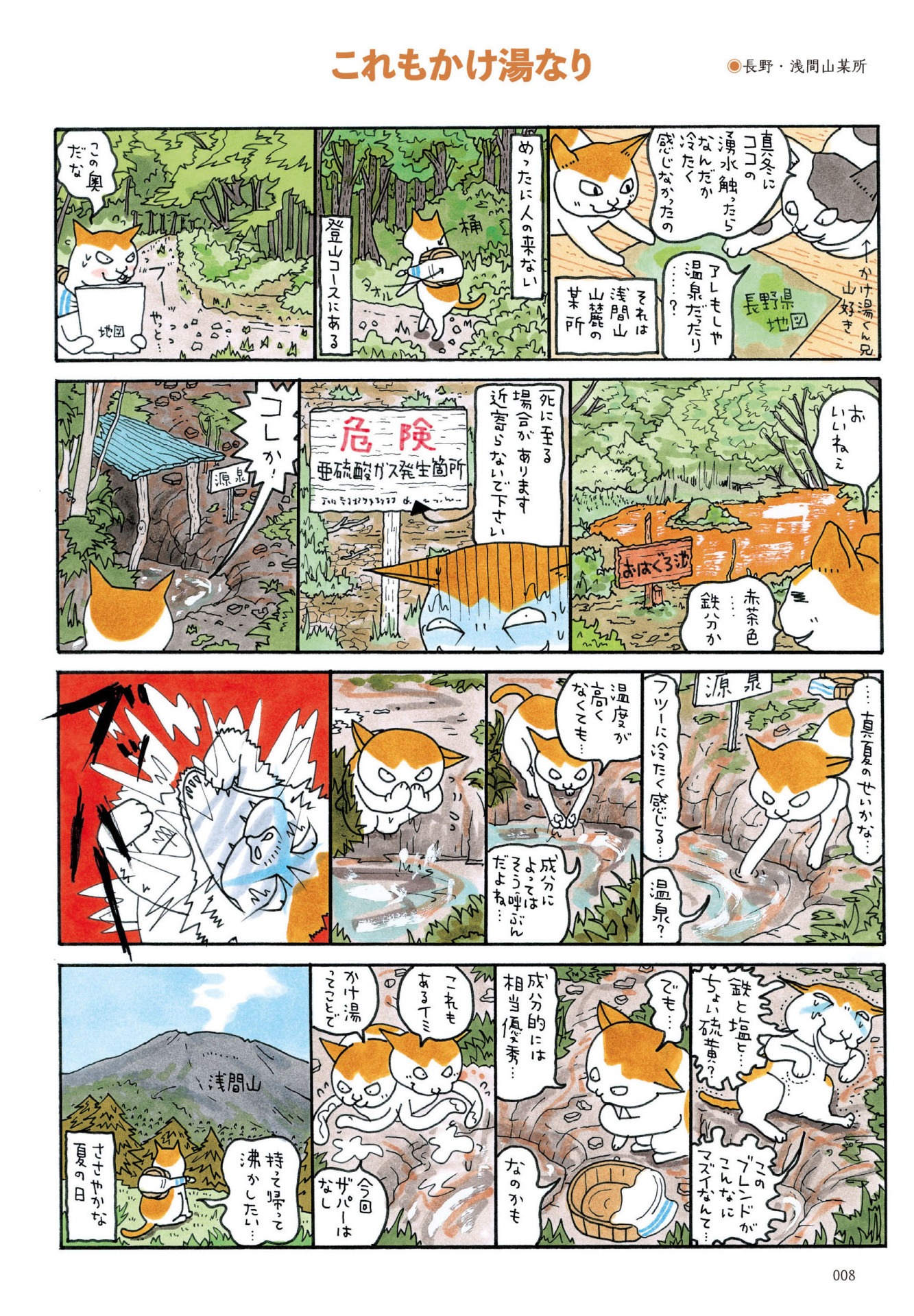 「かけ湯くん」より。