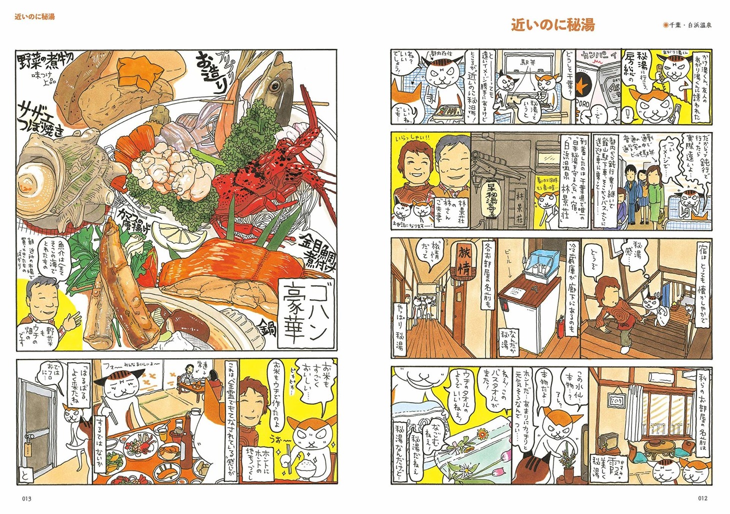 「かけ湯くん」より。