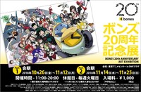 「ボンズ20周年記念展」ビジュアル