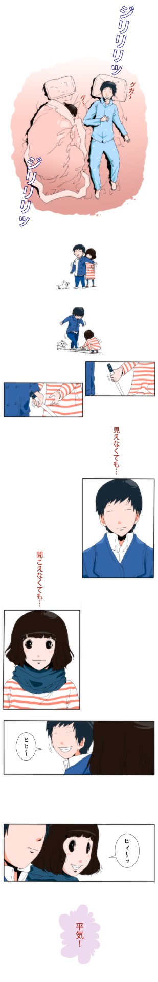 「見えなくても聞こえなくても愛してる」より。