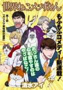 「世界ねこメンずかん」扉ページ
