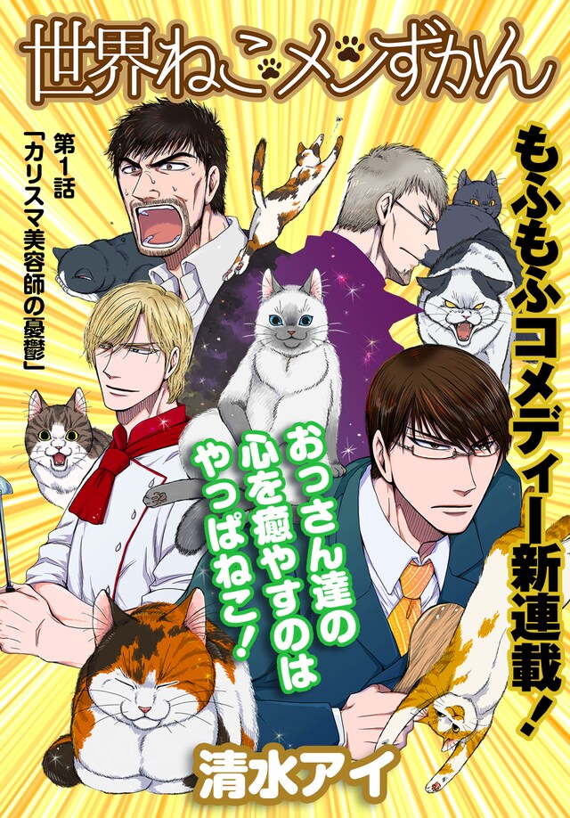 「世界ねこメンずかん」扉ページ