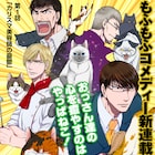 世界各地で働くおっさんたちと猫との日々綴るギャグ新連載「世界ねこメンずかん」