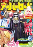 付録の「オーバーロード」小冊子。